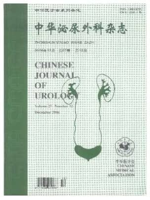 中华泌尿外科