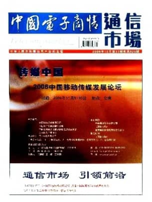 中国电子商情