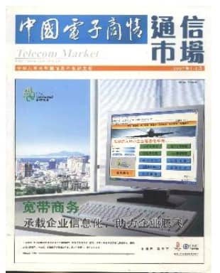 中国电子商情