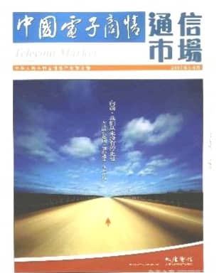 中国电子商情