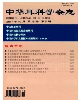 中华耳科学