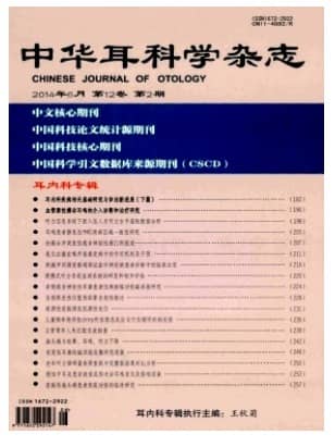 中华耳科学