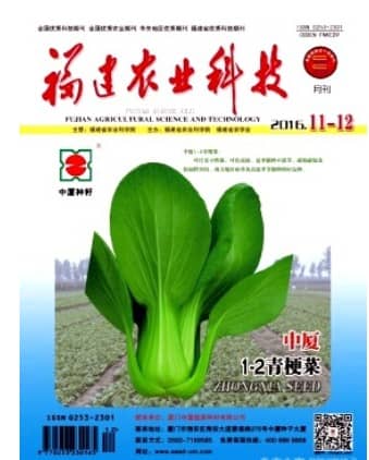 福建农业科技