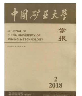 中国矿业大学学报