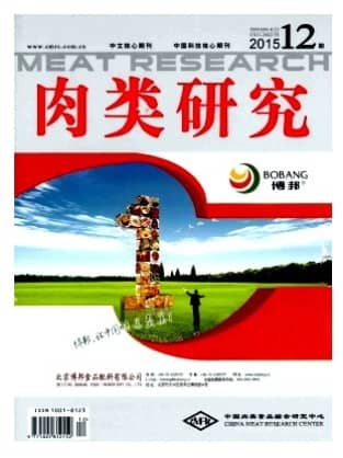 肉类研究