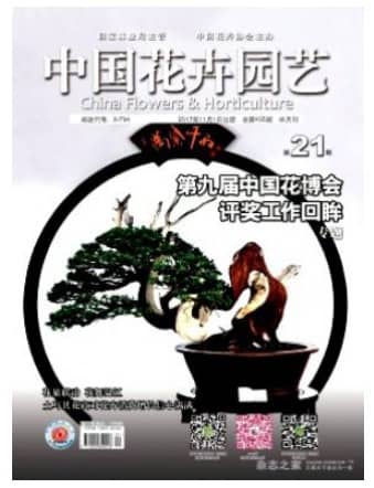 中国花卉园艺