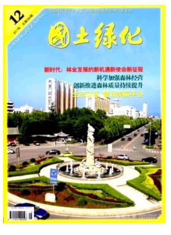 国土绿化
