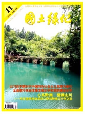 国土绿化