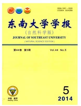 东南大学学报