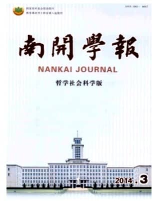 南开学报