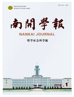 南开学报