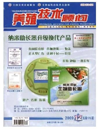 养殖技术顾问