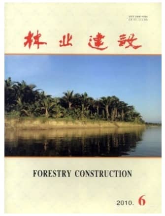 林业建设