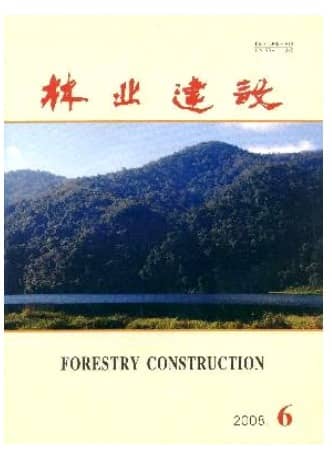 林业建设