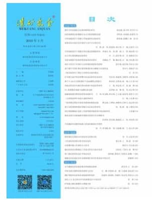 煤矿安全