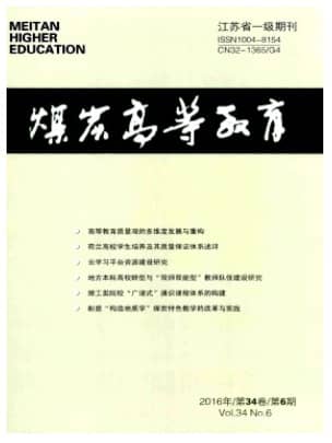 煤炭高等教育