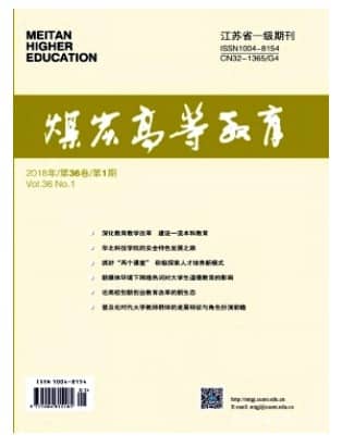 煤炭高等教育