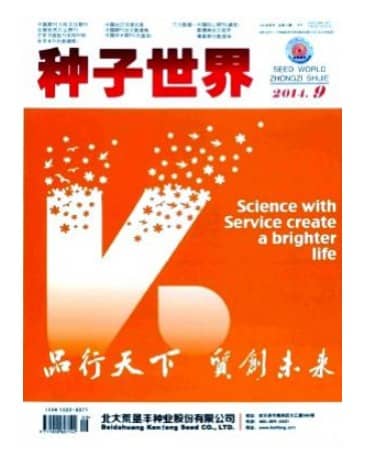 种子世界