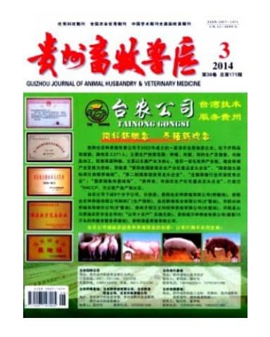 贵州畜牧兽医