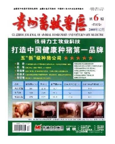 贵州畜牧兽医