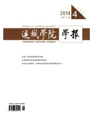 运城学院学报