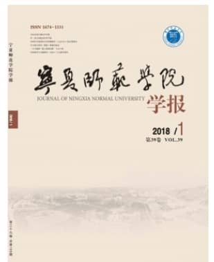 宁夏师范学院学报