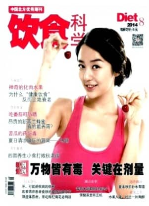 饮食科学