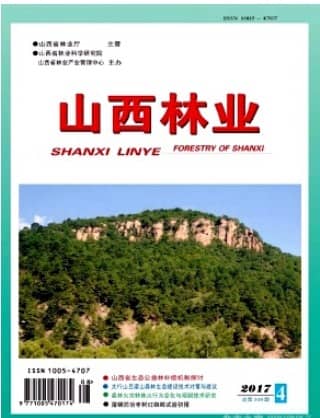 山西林业
