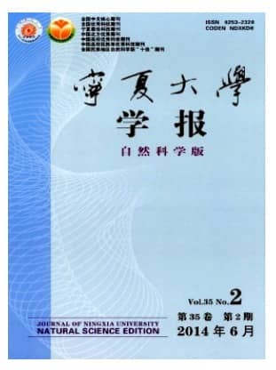 宁夏大学学报