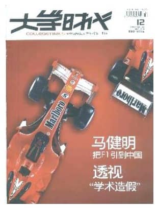 大学时代