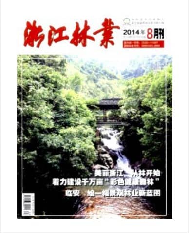 浙江林业