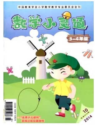 数学小灵通