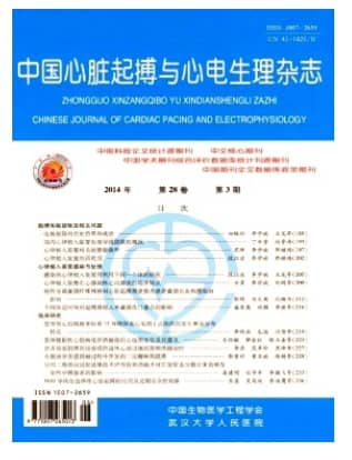 中国心脏起搏与心电生理