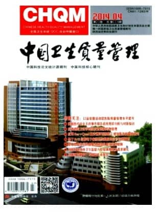 中国卫生质量管理
