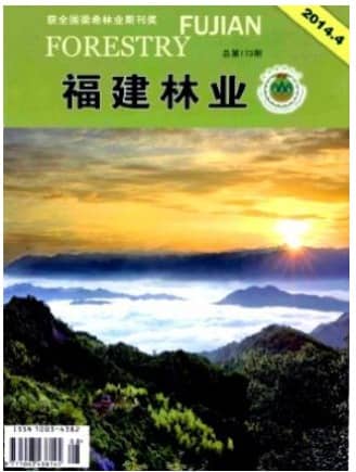 福建林业