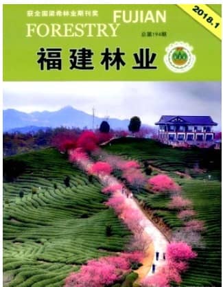 福建林业