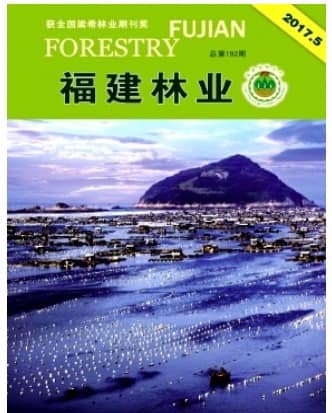 福建林业