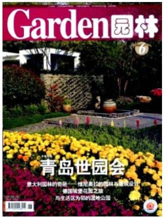 园林