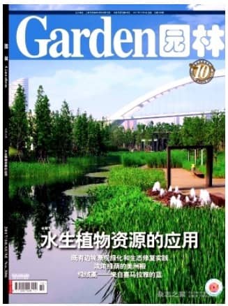 园林