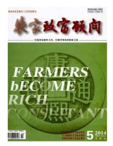 农家致富顾问