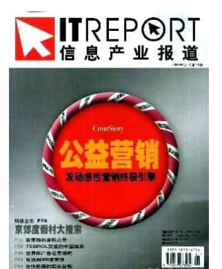 信息产业报道