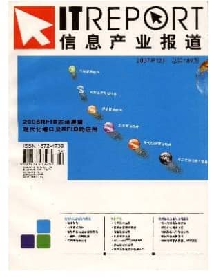 信息产业报道