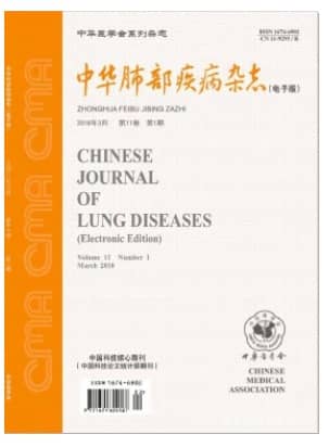 中华肺部疾病