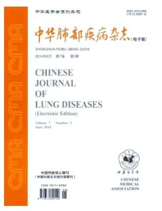 中华肺部疾病
