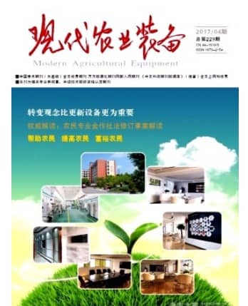 现代农业装备