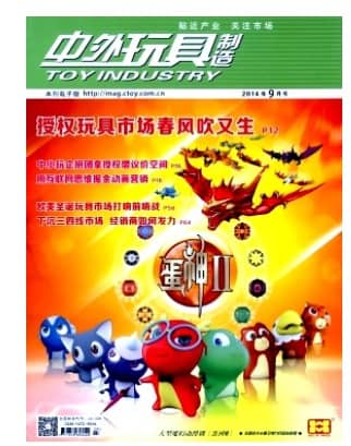 中外玩具制造
