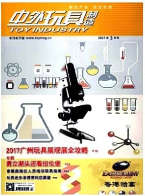 中外玩具制造