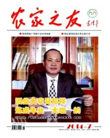 农家之友
