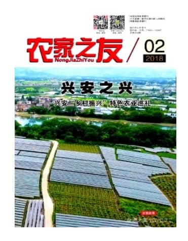 农家之友