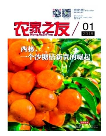 农家之友